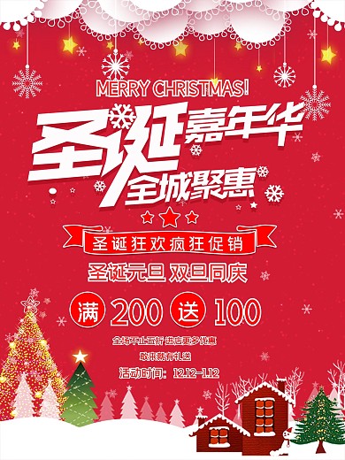 简约大气红色圣诞节促销海报