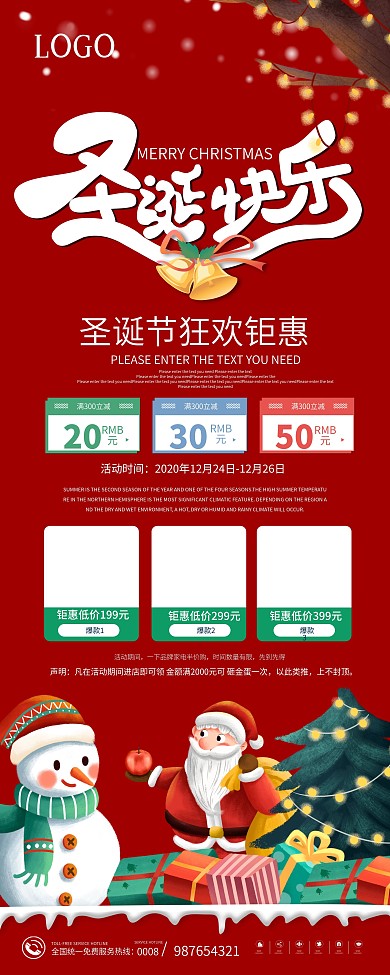 圣诞节商场超市促销信息易拉宝展架