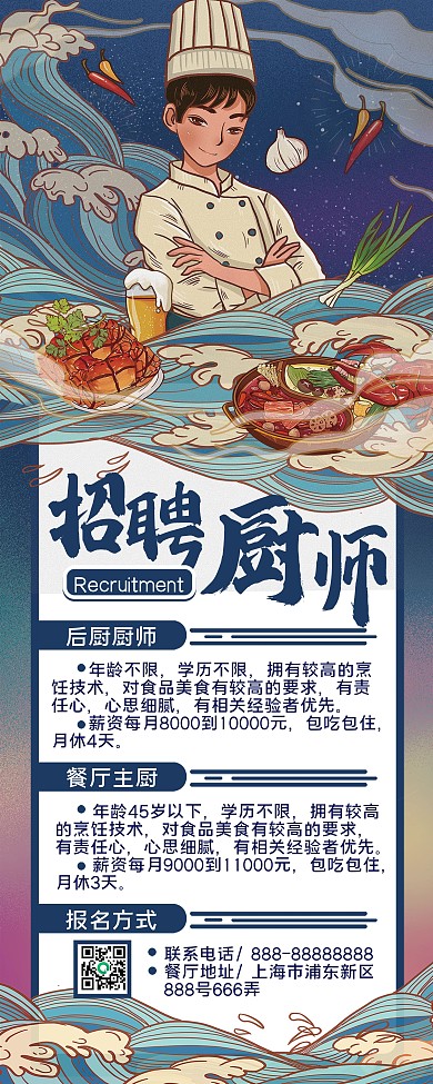 厨师招聘易拉宝X展架