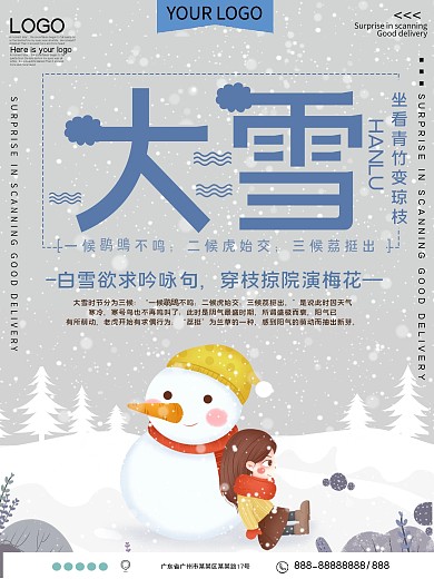 传统二十四节气大雪公益宣传海报