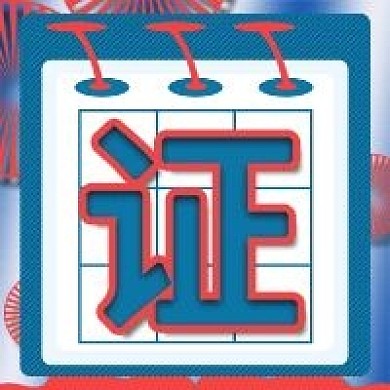 证模板活动微信新媒体公众号封面图次图设计