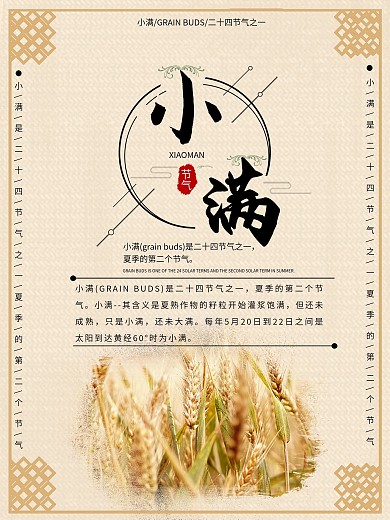 创意合成摄影图合成夏季相关节气主题海报