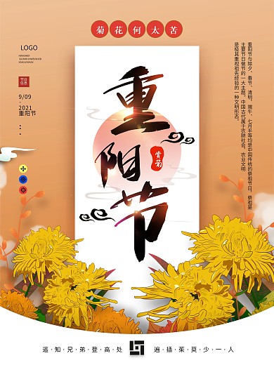 原创手绘重阳节宣传海报