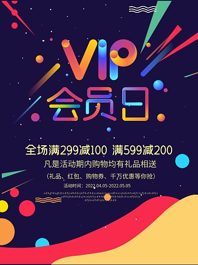 春节超市小商户会员办理优惠套餐海报