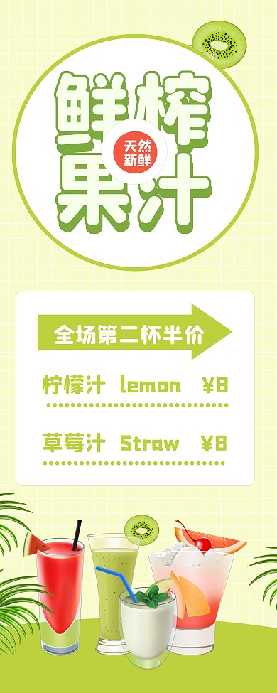 时尚简约果汁奶茶促销宣传X展架易拉宝