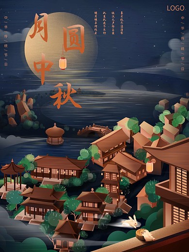 中秋唯美插画节日海报