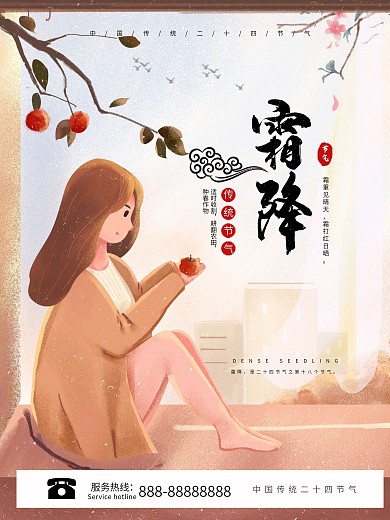 简约霜降二十四节气海报