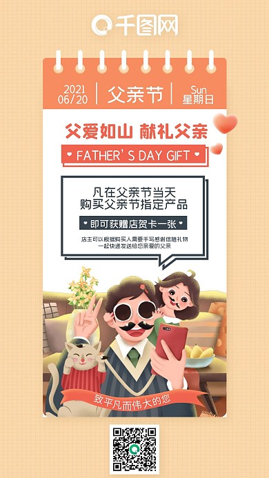 620父亲节感恩促销活动手机海报