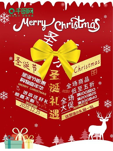 原创圣诞节红色促销圣诞狂欢礼物麋鹿海报