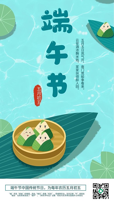 纯原创手绘卡通小清新端午节插画海报