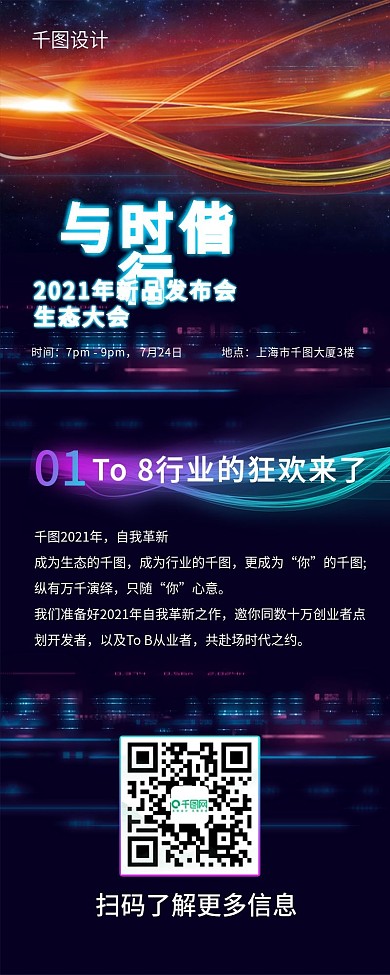 与时偕行月日地点时尚新品发布未来渐变

