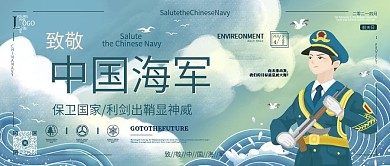 致敬海军公众号封面