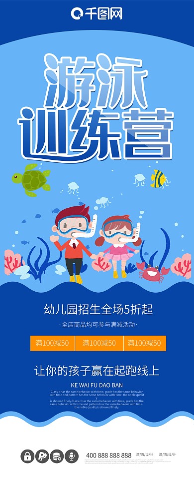 游泳训练营夏天游泳馆开业海洋蓝色展架