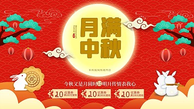 手绘风中秋月饼促销展板中秋展板月饼促销