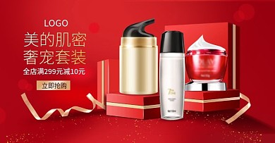 红色喜庆美妆洗护化妆品套装