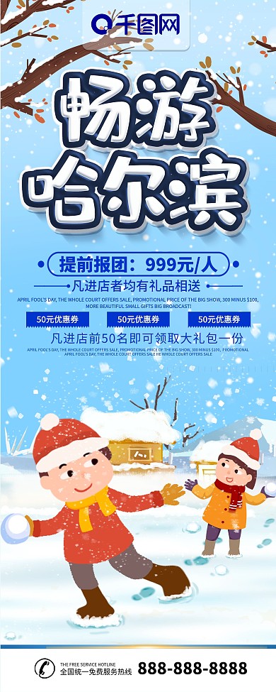 简约蓝色立体字哈尔滨冬季旅游x展架易拉宝