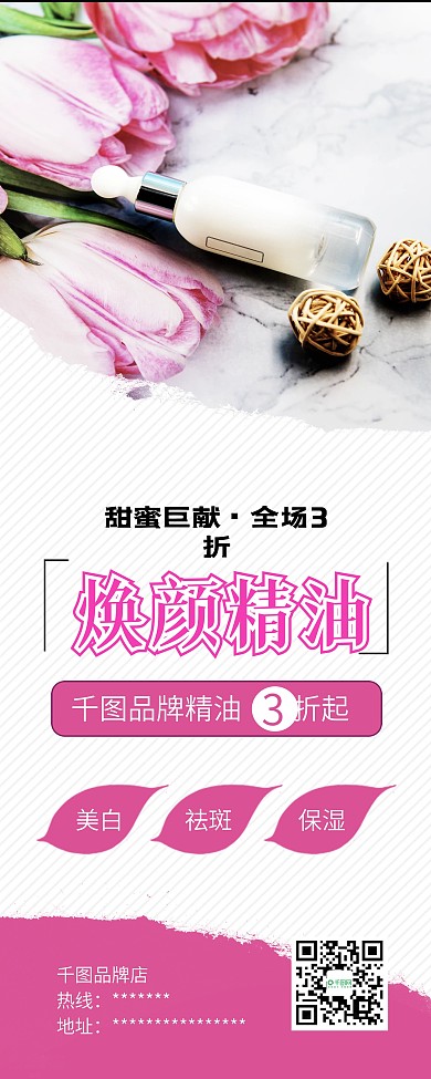 时尚简约精油护肤品促销X展架易拉宝