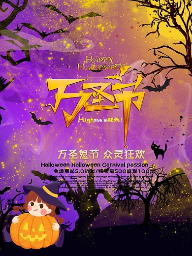 恐怖之夜万圣节狂欢促销海报