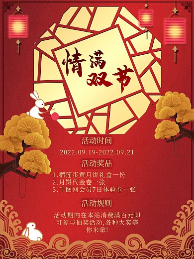 中秋节活动信息介绍海报