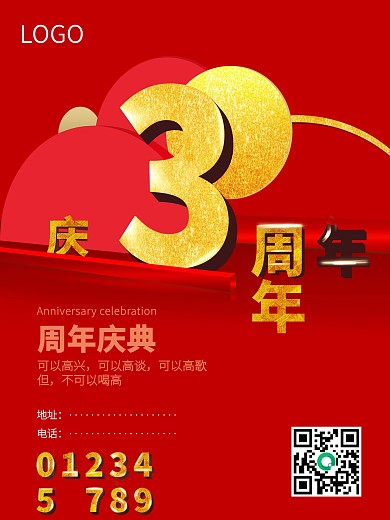 周年庆促销海报3周年庆典海报
