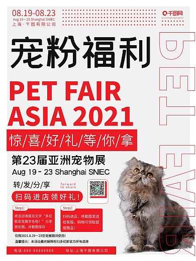 宠物展宣传海报4