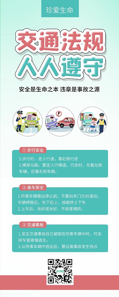 禁止酒驾交通安全明出行公益展架易拉宝