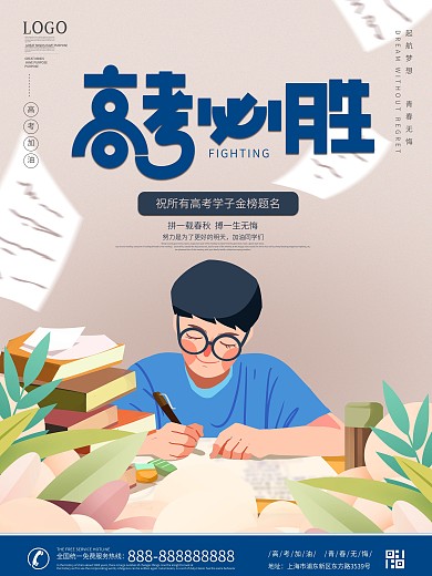 简约手绘风高考加油动态海报