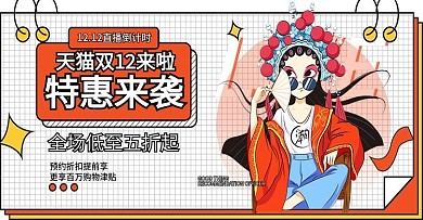 炫彩插画风双十二双12年终直播海报