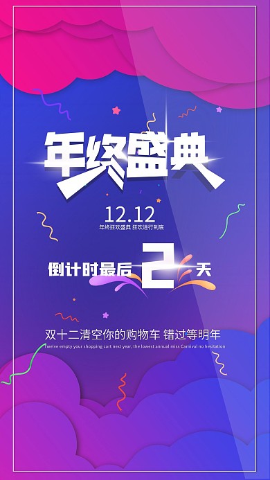 双十二做活动促销倒计时渐变色