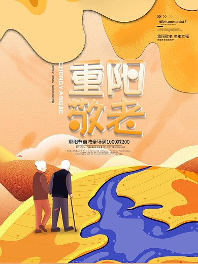 原创插画重阳敬老宣传海报