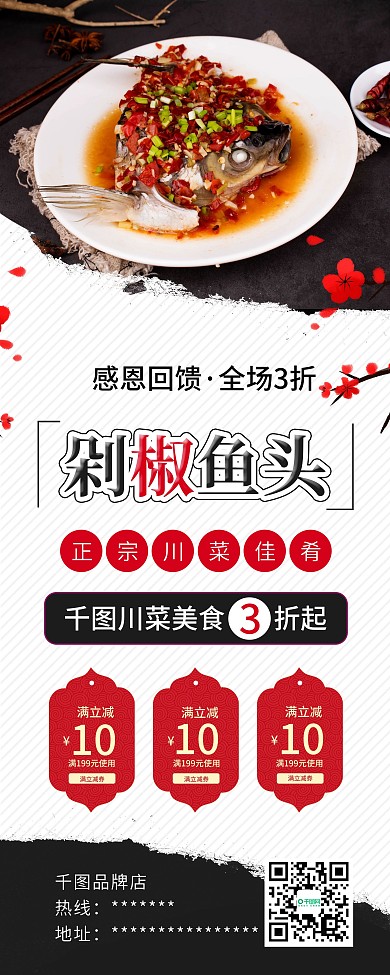 时尚剁椒鱼头川菜美食饭店促销展架易拉宝