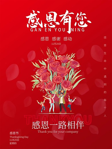 感恩节简洁大气红色宣传海报