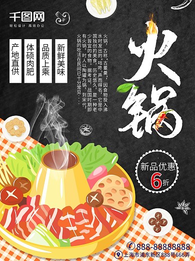 黑色简约火锅促销宣传海报