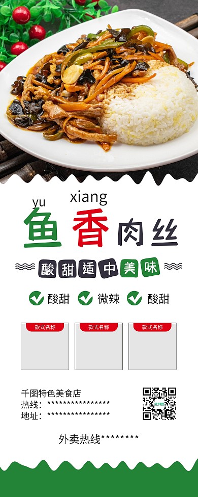 鱼香肉丝饭外卖饭店促销展架易拉宝