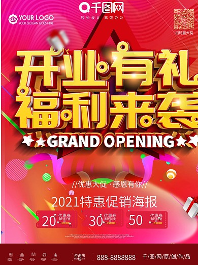隆重开业图片