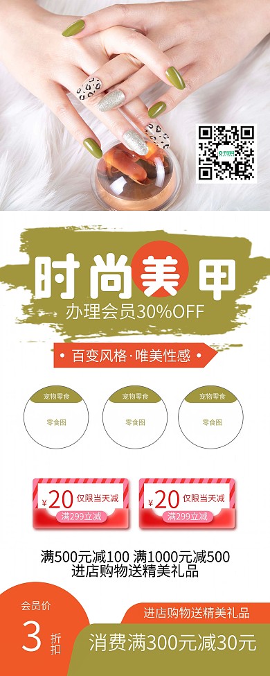 时尚潮流服饰美发美甲彩妆促销展架易拉宝