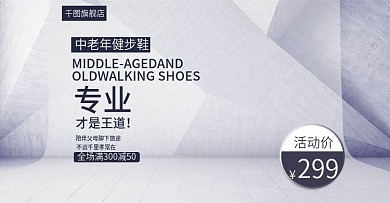 中老年健步鞋广告图入口图主图运动鞋老人鞋