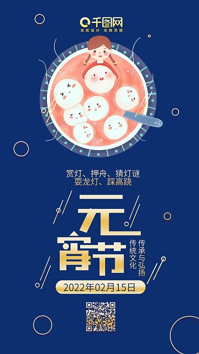 蓝色元宵节快乐吃元宵简约手机配图
