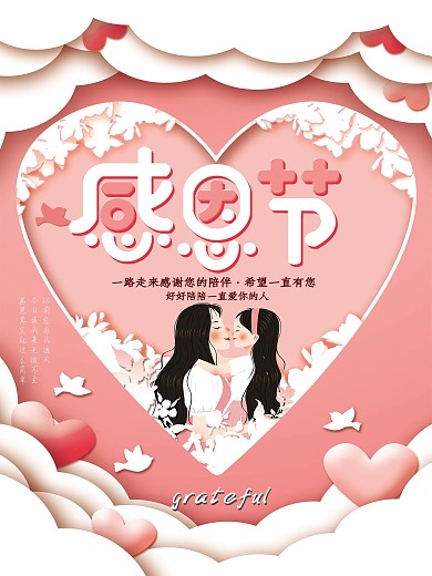 感恩节节日海报