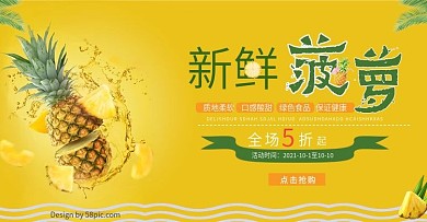 果蔬生鲜新鲜水果菠萝纯色banner