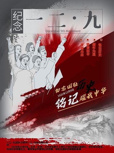 原创手绘129运动海报