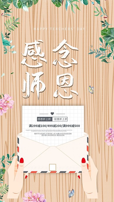 教师节感念师恩简约手机海报