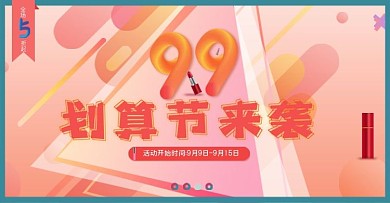 99划算节美妆口红大促