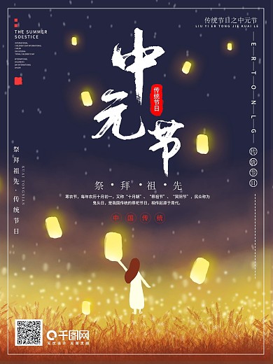 卡通简约手绘中元节七月半海报