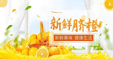 新鲜水果果粒橙橙子banner源件psd