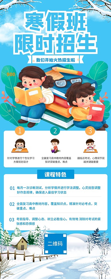 寒假补习班培训班展架