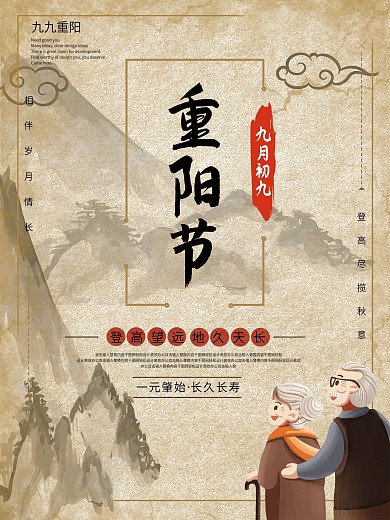 重阳节精品素材搭配