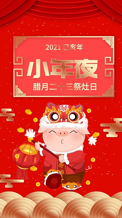 小年夜红色喜庆微博微信公众号海报设计