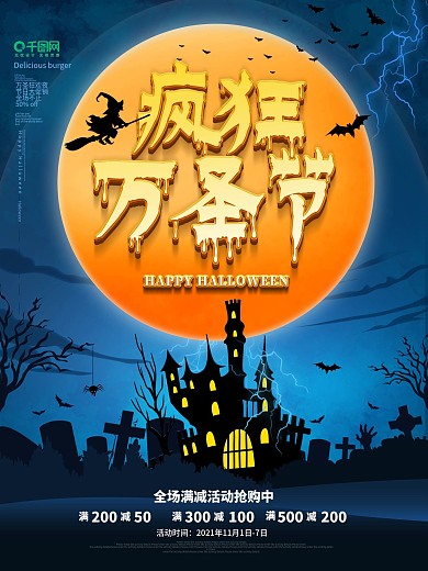 万圣节假日促销宣传海报