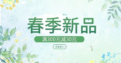 淘宝春季新品促销海报PSD素材下载